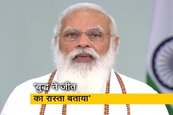 बुद्ध को याद करके PM मोदी ने गुरु पूर्णिमा की बधाई दी बुद्ध को याद करके PM मोदी ने गुरु पूर्णिमा की बधाई दी