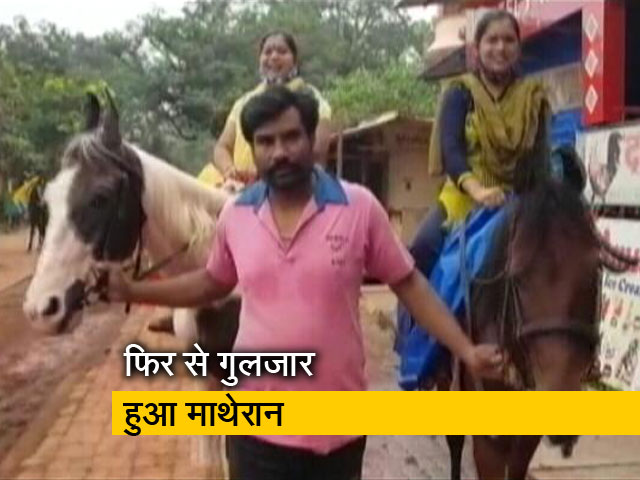 पर्यटकों के लिए खुल गया है देश का सबसे छोटा हिल स्टेशन 'माथेरान', कारोबारी खुश