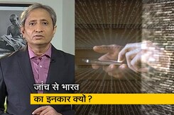 रवीश कुमार का प्राइम टाइम : जासूसी कांड पर इजरायल जांच को तैयार, भारत का इनकार रवीश कुमार का प्राइम टाइम : जासूसी कांड पर इजरायल जांच को तैयार, भारत का इनकार