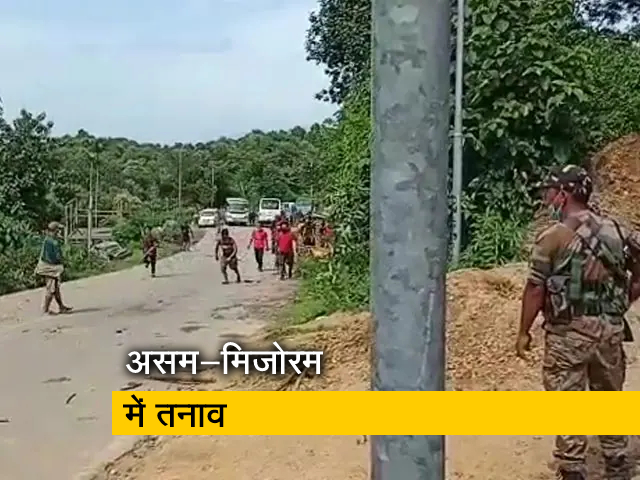 असम Vs मिजोरम: फायरिंग में असम पुलिस के 5 जवानों की मौत