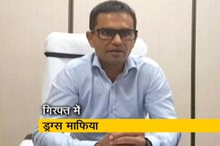 मुंबई : एनसीबी की गिरफ्त में हाई प्रोफाइल ड्रग्स माफिया, खुद ही करता था ड्रग्स की डिलीवरी मुंबई : एनसीबी की गिरफ्त में हाई प्रोफाइल ड्रग्स माफिया, खुद ही करता था ड्रग्स की डिलीवरी