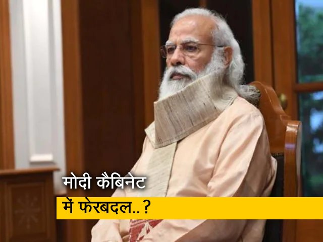 मोदी कैबिनेट में फेरबदल की तैयारी, जानें किसकी हो सकती है एंट्री