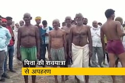 UP : संत कबीर नगर में जबरदस्ती वोट डलवाने के लिए शवयात्रा से किया अपहरण UP : संत कबीर नगर में जबरदस्ती वोट डलवाने के लिए शवयात्रा से किया अपहरण
