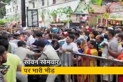 उज्जैन के महाकालेश्वर मंदिर में भीड़ ने सुरक्षा घेरा तोड़ा, कई श्रद्धालुओं को चोट लगीं उज्जैन के महाकालेश्वर मंदिर में भीड़ ने सुरक्षा घेरा तोड़ा, कई श्रद्धालुओं को चोट लगीं