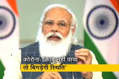 Covid-19: कोरोना पर पीएम ने छह राज्यों के सीएम के साथ की चर्चा Covid-19: कोरोना पर पीएम ने छह राज्यों के सीएम के साथ की चर्चा