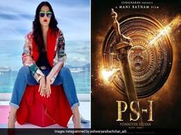 ऐश्वर्या राय की फिल्म का फर्स्ट लुक रिलीज, दो पार्ट में बनेगी, 500 करोड़ है बजट ऐश्वर्या राय की फिल्म का फर्स्ट लुक रिलीज, दो पार्ट में बनेगी, 500 करोड़ है बजट