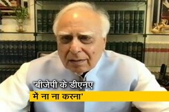 NDTV से बोले कपिल सिब्बल, मोदी सरकार पर कौन विश्वास करता है? NDTV से बोले कपिल सिब्बल, मोदी सरकार पर कौन विश्वास करता है?