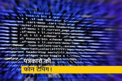 पेगासस स्पाइवेयर से जासूसी? 40 पत्रकारों की निगरानी की गई पेगासस स्पाइवेयर से जासूसी? 40 पत्रकारों की निगरानी की गई