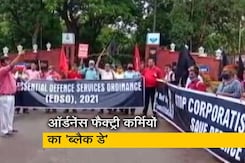 ऑर्डनेंस फैक्ट्री के कामगारों का पूरे देश में विरोध प्रदर्शन ऑर्डनेंस फैक्ट्री के कामगारों का पूरे देश में विरोध प्रदर्शन