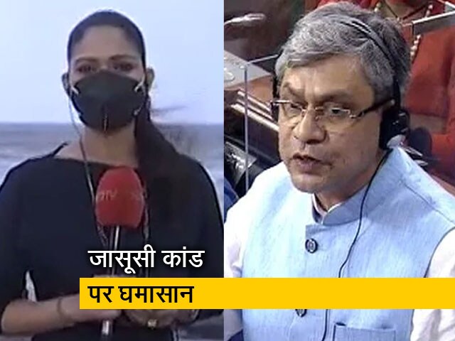 Videos : देश प्रदेश : पेगासस से जासूसी पर मचा हंगामा