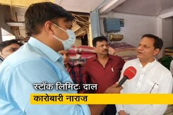 स्टॉक लिमिट पर फूटा दाल के थोक व्यापारियों का गुस्सा स्टॉक लिमिट पर फूटा दाल के थोक व्यापारियों का गुस्सा