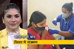 कोरोना वायरस अफवाह बनाम हकीकत : कोविड के बाद लिवर में पस पड़ने का खतरा पर घबराएं नहीं कोरोना वायरस अफवाह बनाम हकीकत : कोविड के बाद लिवर में पस पड़ने का खतरा पर घबराएं नहीं