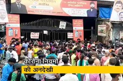 शिवसेना सांसद के वैक्सीनेशन कैंप में कोरोना नियमों की उड़ी धज्जियां शिवसेना सांसद के वैक्सीनेशन कैंप में कोरोना नियमों की उड़ी धज्जियां