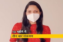 वैक्सीन की दोनों डोज लगवाने के बावजूद डॉक्टर को तीन बार हुआ कोरोना, बता रही हैं पूजा भारद्वाज वैक्सीन की दोनों डोज लगवाने के बावजूद डॉक्टर को तीन बार हुआ कोरोना, बता रही हैं पूजा भारद्वाज