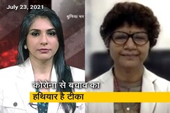 वैक्सीनेट इंडिया: COVID से ठीक हुए लोगों के लिए भी वैक्सीन जरूरी वैक्सीनेट इंडिया: COVID से ठीक हुए लोगों के लिए भी वैक्सीन जरूरी