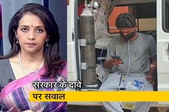 देस की बात : सरकार के दावे पर उठे सवाल, क्या सचमुच ऑक्सीजन की कमी से मौत नहीं हुई? देस की बात : सरकार के दावे पर उठे सवाल, क्या सचमुच ऑक्सीजन की कमी से मौत नहीं हुई?
