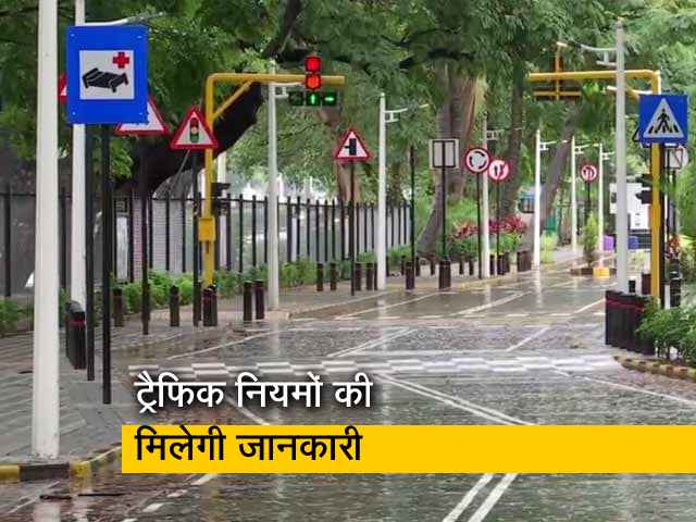 पुणे में बच्चों के लिए स्पेशल 'ट्रैफिक पार्क', जानें क्यों है खास?