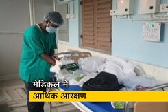 मेडिकल कोर्सेज में ओबीसी को 27% और EWS को 10 फीसदी आरक्षण मेडिकल कोर्सेज में ओबीसी को 27% और EWS को 10 फीसदी आरक्षण