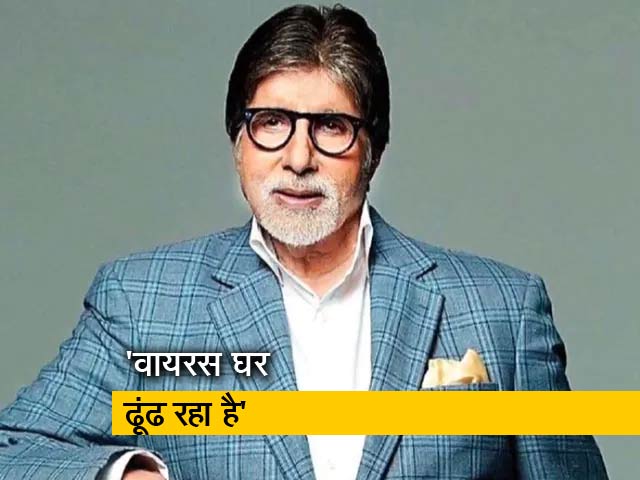 अमिताभ बच्चन ने लिखी कविता, कोरोना को लेकर फैंस को किया सचेत