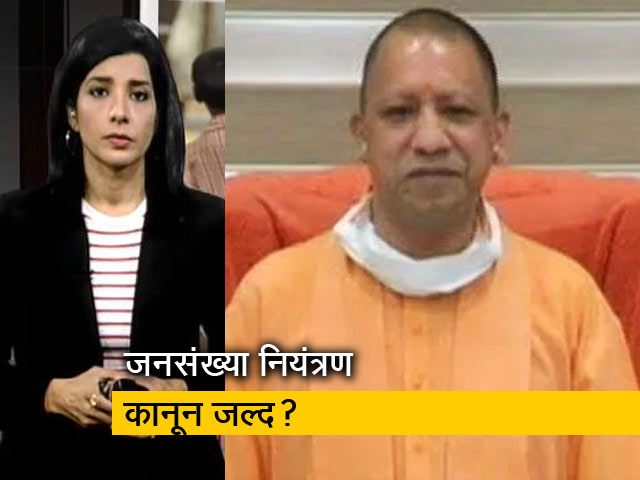 उत्तर प्रदेश में जनसंख्या नियंत्रण बिल का ड्राफ्ट तैयार, हो सकती है सख्ती