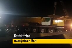 विशाखापट्टनम में निर्माणाधीन फ्लाईओवर गिरा, 2 लोगों की मौत विशाखापट्टनम में निर्माणाधीन फ्लाईओवर गिरा, 2 लोगों की मौत