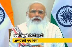 हिल स्टेशनों, बाजारों में मास्क लगाए बिना घूमती भीड़ चिंता का विषय : PM मोदी हिल स्टेशनों, बाजारों में मास्क लगाए बिना घूमती भीड़ चिंता का विषय : PM मोदी