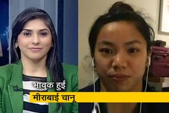 इंडिया@9 : टोक्यो ओलिंपिक में मीराबाई चानू ने रचा इतिहास, पहले ही दिन भारत को दिलाया सिल्वर मेडल इंडिया@9 : टोक्यो ओलिंपिक में मीराबाई चानू ने रचा इतिहास, पहले ही दिन भारत को दिलाया सिल्वर मेडल