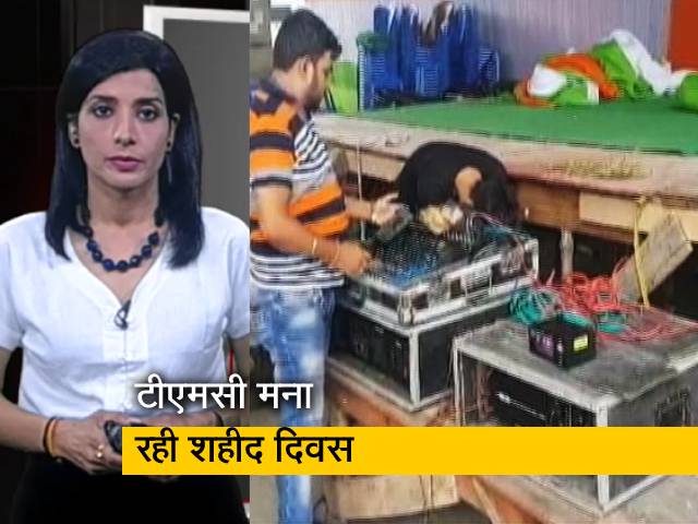 टीएमसी आज मना रही है शहीद दिवस, ममता कार्यकर्ताओं को करेंगी संबोधित