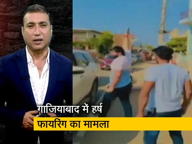 क्राइम रिपोर्ट इंडिया: ब्‍लॉक प्रमुख चुनाव में जीत की खुशी में फायरिंग, VIDEO वायरल