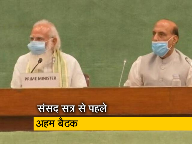 मानसून सत्र से पहले पीएम मोदी की अगुवाई में हुई सर्वदलीय बैठक