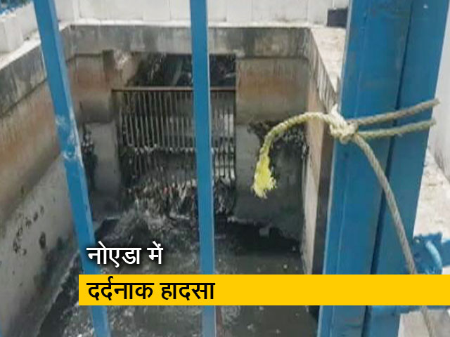 नोएडा में सीवर प्लांट में उतरे दो युवकों की दम घुटने से मौत
