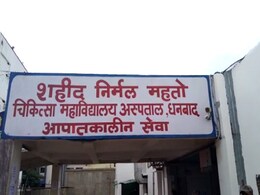 झारखंड : गैंगस्टरों की ज़मानत ठुकराने वाले जज को ऑटो ने मारी टक्कर, हत्या की FIR दर्ज झारखंड : गैंगस्टरों की ज़मानत ठुकराने वाले जज को ऑटो ने मारी टक्कर, हत्या की FIR दर्ज