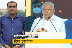 येदियुरप्पा ने कर्नाटक के सीएम पद से क्यों दिया इस्तीफा, जानें ये पांच कारण येदियुरप्पा ने कर्नाटक के सीएम पद से क्यों दिया इस्तीफा, जानें ये पांच कारण