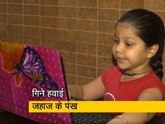 हरियाणा : 6 साल की लड़की ने 93 हवाई जहाजों के पंख की पहचान करके विश्व रिकॉर्ड बनाया