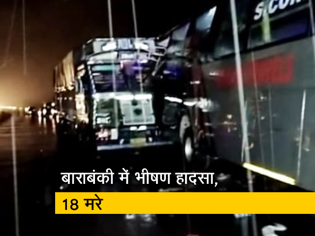 बाराबंकी सड़क हादसा : खराब बस में ट्रेलर ने मारी टक्कर, 18 लोगों की मौत