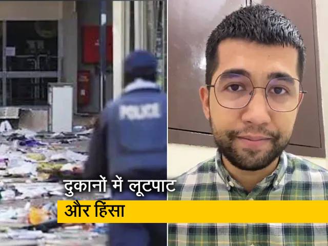 साउथ अफ्रीका में क्यों हो रहे हैं दंगे? भारतीयों को बनाया गया निशाना