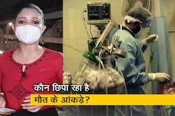 सिटी सेंटर : कौन छिपा रहा है ऑक्सीजन की कमी से हुई मौतें के आंकड़े? सिटी सेंटर : कौन छिपा रहा है ऑक्सीजन की कमी से हुई मौतें के आंकड़े?
