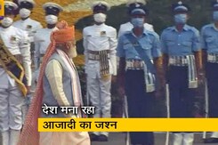 स्वतंत्रता दिवस: PM मोदी को गार्ड ऑफ ऑनर स्वतंत्रता दिवस: PM मोदी को गार्ड ऑफ ऑनर