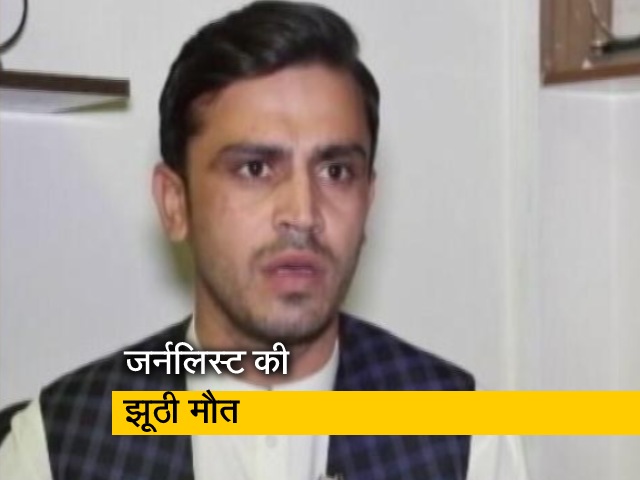 अफगानिस्तान में TOLO न्यूज़ के रिपोर्टर ने कहा, "मेरी मौत की ख़बर झूठ, तालिबान ने पीटा था"