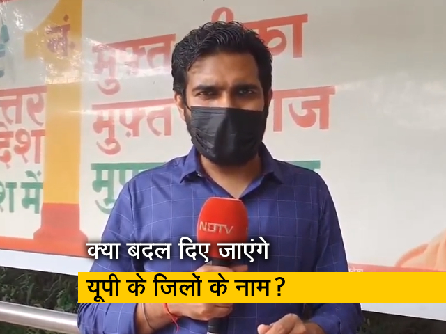 क्या चुनाव आते-आते यूपी के सभी शहरों के नाम बदल दिए जाएंगे?
