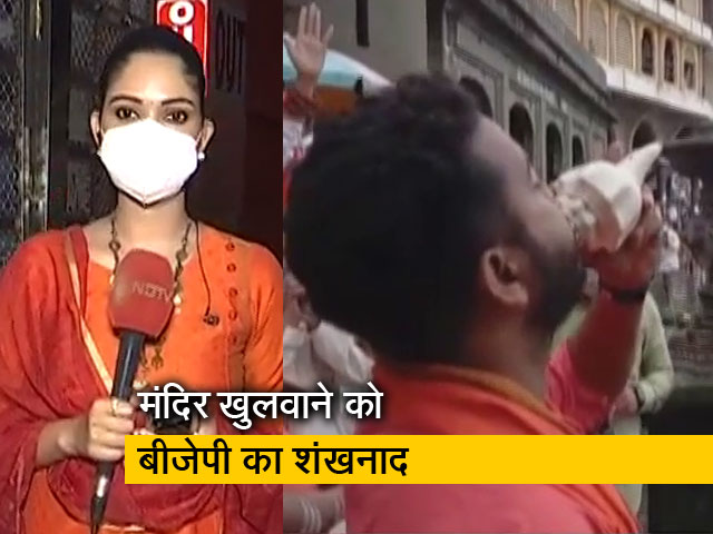 देश प्रदेश: महाराष्ट्र में बीजेपी का अलग-अलग मंदिरों के सामने शंखनाद