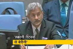 तालिबान का जो स्वागत कर रहे हैं उन्हें पहचाना जाना चाहिए, UNSC में बोले विदेश मंत्री एस जयशंकर तालिबान का जो स्वागत कर रहे हैं उन्हें पहचाना जाना चाहिए, UNSC में बोले विदेश मंत्री एस जयशंकर