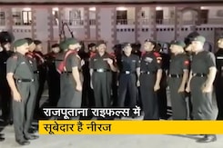 VIDEO: राजपूताना राइफल्स के जवानों ने नीरज चोपड़ा के ओलिंपिक में गोल्ड जीतने पर ऐसे मनाया जश्न VIDEO: राजपूताना राइफल्स के जवानों ने नीरज चोपड़ा के ओलिंपिक में गोल्ड जीतने पर ऐसे मनाया जश्न