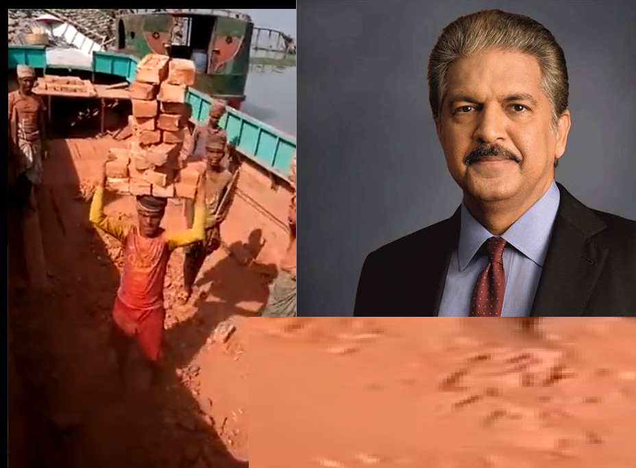 Viral Video: 30 से ज़्यादा ईंट ढोने वाले मज़दूर को सम्मानित करना चाहते हैं आनंद महिन्द्रा