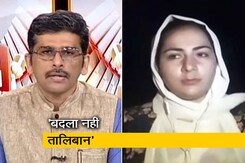 NDTV से बोलीं अफगानिस्तान के चैनल की न्यूज एंकर, ‘तालिबान ने मुझे ऑफिस आने से मना कर दिया’ NDTV से बोलीं अफगानिस्तान के चैनल की न्यूज एंकर, ‘तालिबान ने मुझे ऑफिस आने से मना कर दिया’