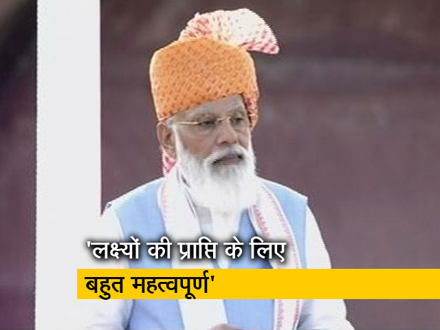 PM का नया मंत्र, 'सबका साथ, सबका विकास' में जोड़ा 'सबका प्रयास'; सुनें प्रधानमंत्री की पूरी स्पीच