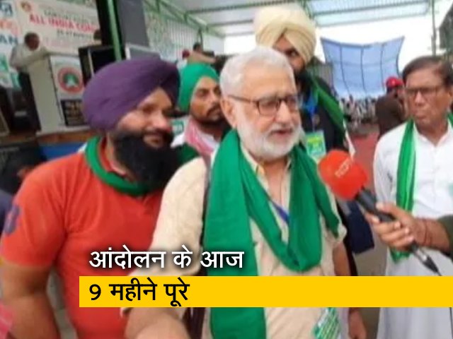 किसान आंदोलन के आज 9 महीने पूरे, 25 सितंबर को भारत बंद का आह्वान
