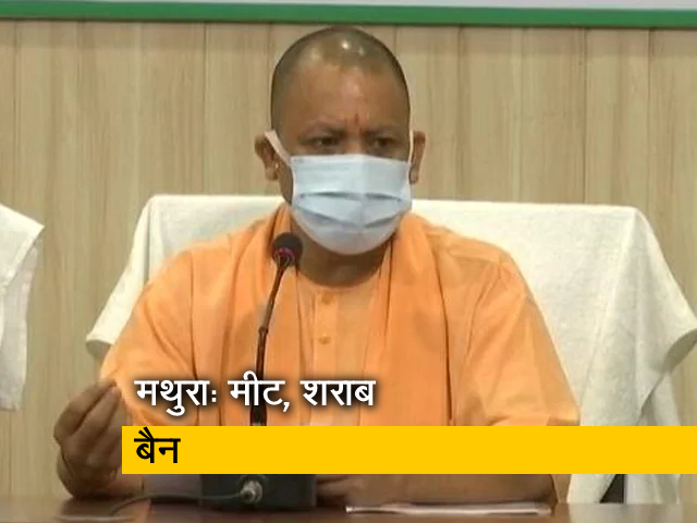 योगी आदित्यनाथ ने यूपी के मथुरा में मांस, शराब के व्यापार पर लगाया प्रतिबंध