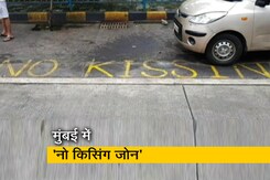 मुंबई में एक हाउसिंग सोसायटी का 'नो किसिंग जोन' बना लोगों के बीच चर्चा का विषय मुंबई में एक हाउसिंग सोसायटी का 'नो किसिंग जोन' बना लोगों के बीच चर्चा का विषय