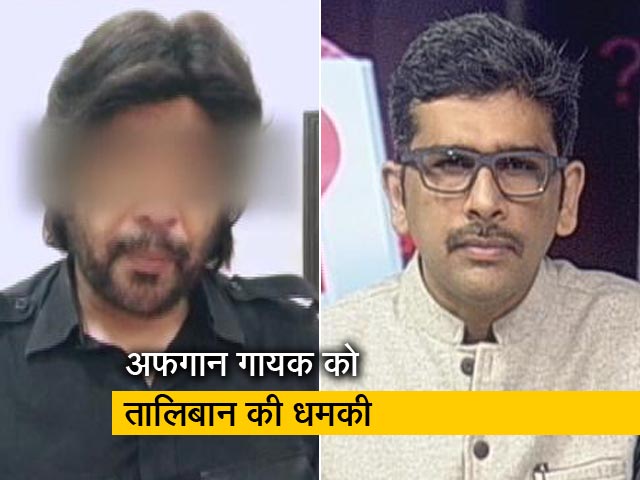 सवाल इंडिया का : अफगान गायक को तालिबान की धमकी, डर के माहौल में जीने को मजबूर